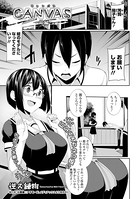 CANVAS 前編