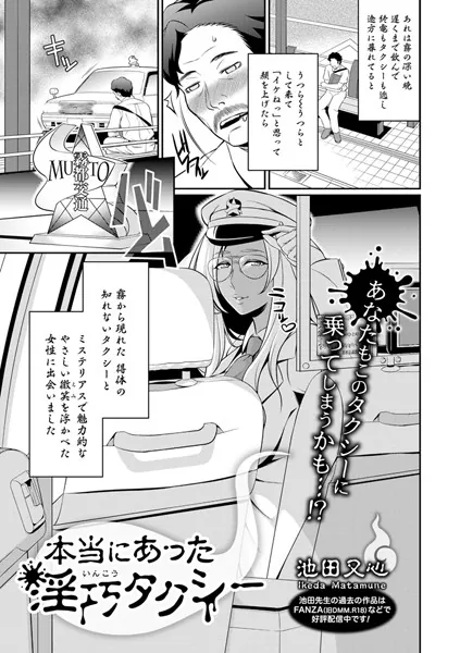 本当にあった淫巧タクシー