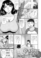 おっぱいは誰のもの？（単話）