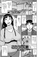 こたつと人妻（単話）