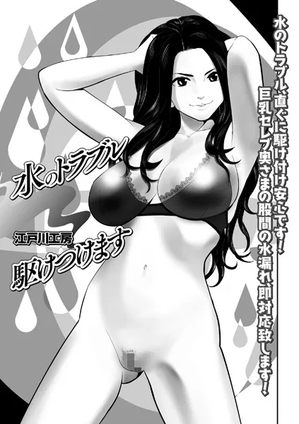 水のトラブル駆けつけます