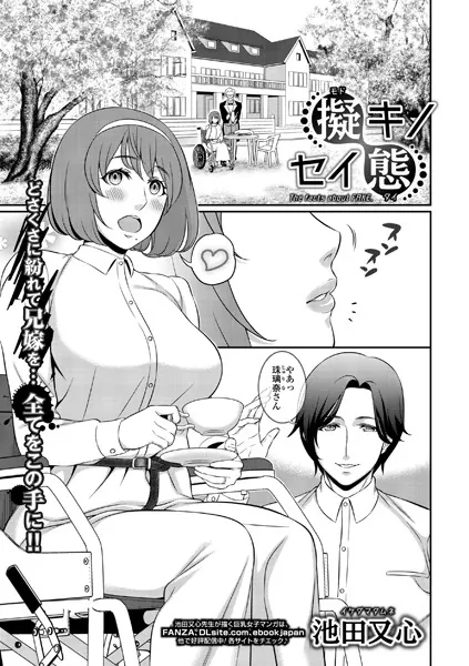 擬キノセイ態