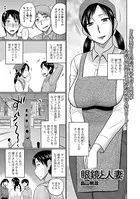 眼鏡と人妻（単話）