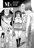 Mス（単話）