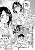 なぜ清楚な女教師はワキ毛に夢を見たか？（単話）