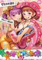 ふたなりフレンズ！ Vol.07