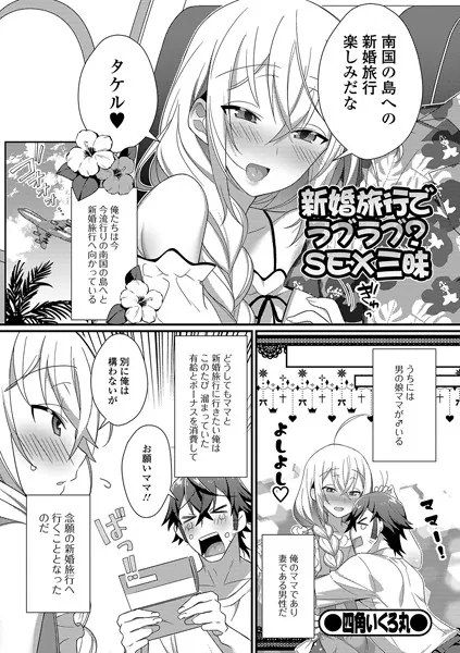 新婚旅行でラブラブ？ SEX三昧