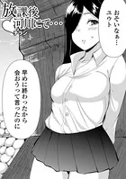 放課後河川にて…（単話）