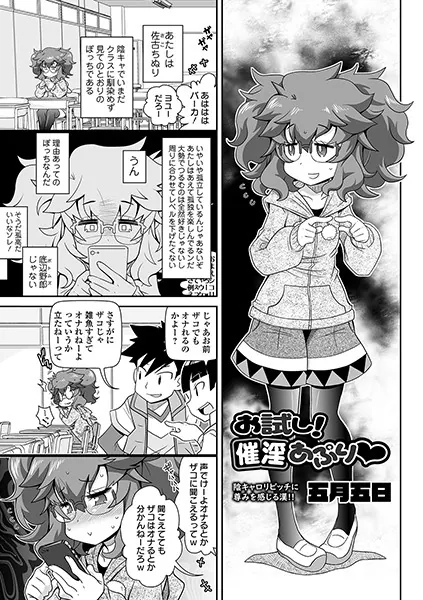 お試し！ 催淫あぷり