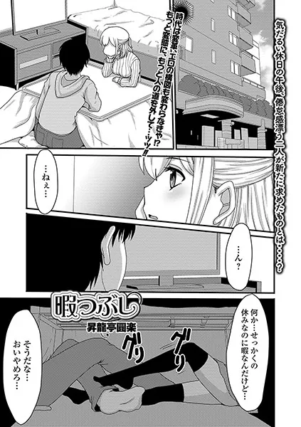 暇つぶし