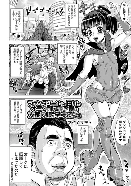 ファンタジー化した日本でオークに転職した僕は大家の娘を孕み袋にする