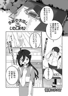 お背中お流しいたします♪（単話）