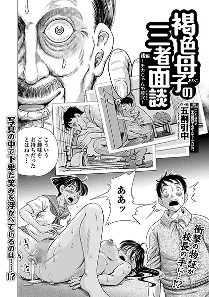 褐色母子の三者面談 後編 チカちゃんの膣穴（オモチャ）