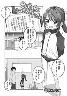 ごほうびちょうだいっ！（単話）