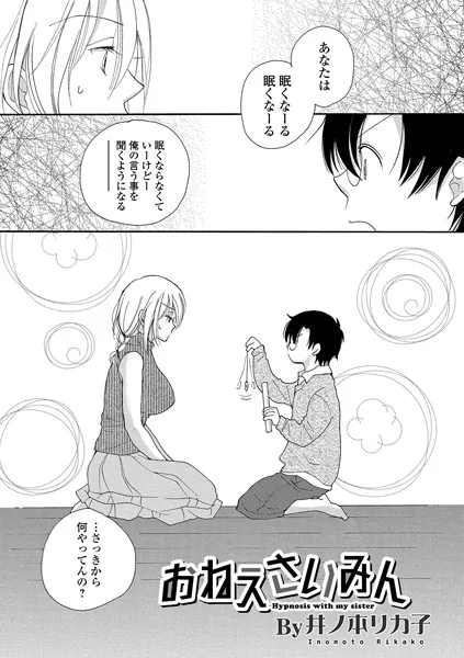 おねえさいみん