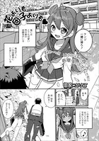 花よりも団子よりも（単話）