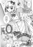 弄ラレおねえちゃん（単話）