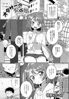 オタサーの男の娘（単話）