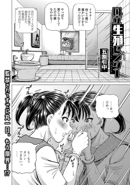 国立生殖センター