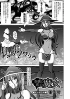奈落の底の魔女（単話）