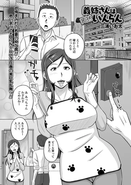 義姉さんは天然いんらん