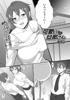 可愛い旦那さん（単話）