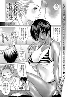 女教師と日焼け跡 〜水のないプール〜（単話）