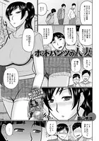 ホットパンツの人妻（単話）