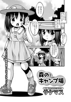 森のキャンプ場(単話) b164aisis01678のパッケージ画像 森のキャンプ場(単話) b164aisis01678のパッケージ画像