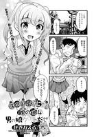 子供部屋おじさん(こどおじ)と男の娘(ぼく)(単話) b164aisis01720のパッケージ画像 子供部屋おじさん(こどおじ)と男の娘(ぼく)(単話) b164aisis01720のパッケージ画像