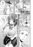 雨音と君と（単話）