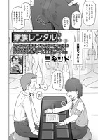 家族レンタル(単話) b164aisis01761のパッケージ画像 家族レンタル(単話) b164aisis01761のパッケージ画像