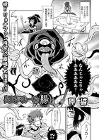 異世界に咲く一輪の腸（単話）