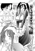 友だちママメイド 〜お気に召しませ！〜（単話）
