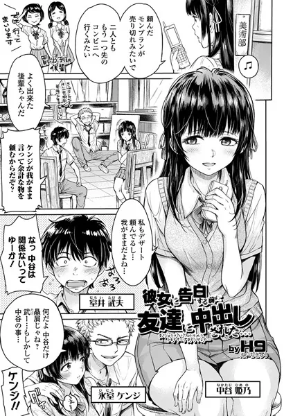 巨根・デカチンエロ漫画おすすめランキング100｜彼女に告白する前に友達に中出しされた…
