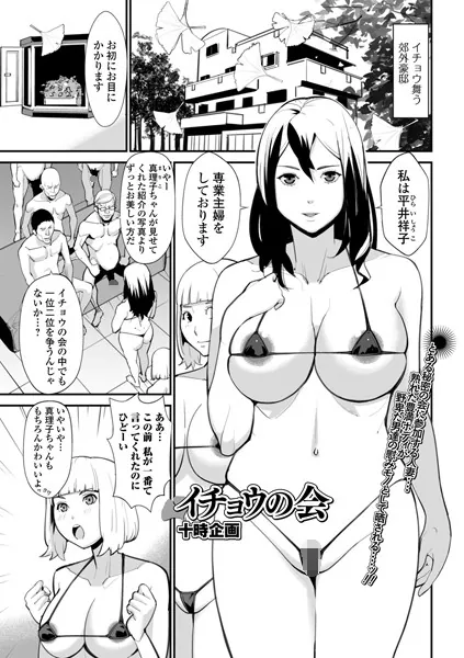 イチョウの会