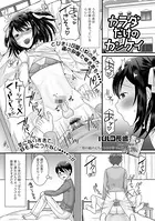 カラダだけのカンケイ（単話）