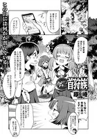 今ドキ！？ 首狩族（単話）