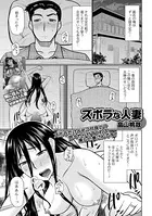 ズボラな人妻（単話）
