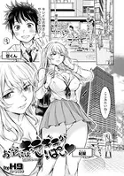 お空にはキラキラがいっぱい（単話）