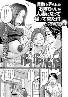 昔散々弄られたお姉ちゃんが人妻になって帰ってきた件（単話）