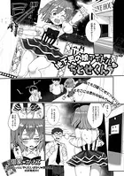 地下男の娘アイドル ちとせくん（単話）