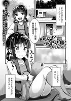 元気いっぱい秘密基地！（単話）