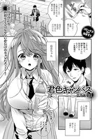 君色キャンバス（単話）