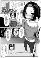 イマドキおしかけ女子（単話）
