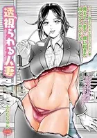 透視られる人妻（単話）