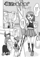 魔法のレシピ（単話）