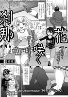 花咲く刹那(単話) b164aisis02277のパッケージ画像 花咲く刹那(単話) b164aisis02277のパッケージ画像
