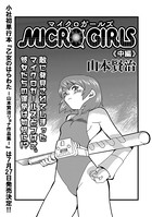 MICROGIRLS(単話) b164aisis02284のパッケージ画像 MICROGIRLS(単話) b164aisis02284のパッケージ画像
