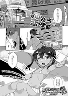 夏はアツいぞ恋の季節（単話）